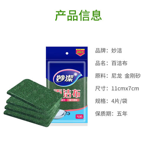 妙洁 百洁布4片装*2包 MJB4P02B 商品图2