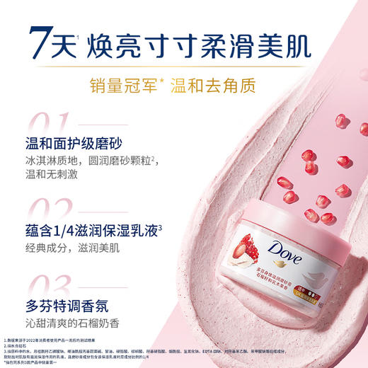 多芬 石榴清甜香磨砂膏280g*1盒 U6528001 商品图3
