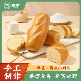 雅觅海盐小列巴 100g