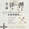 【光裕书厅】评弹卡 卡面映评弹，通勤也闻吴侬暖 商品缩略图0
