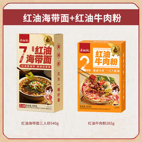 【襄阳风味】蔡林记红油海带面三人份红油牛肉粉早餐