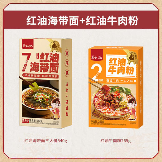 【襄阳风味】蔡林记红油海带面三人份红油牛肉粉早餐 商品图0