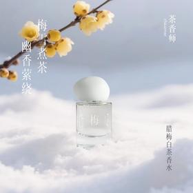 茶香师腊梅白茶香水30ml