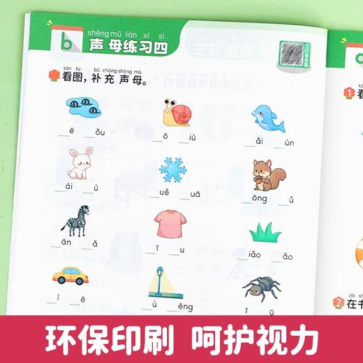 【斗半匠】一年级拼音拼读强化训练幼小衔接拼音声母韵母拼读小能手 商品图3