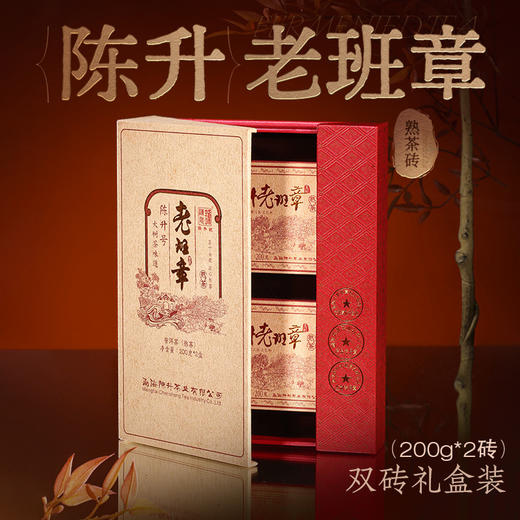 【老班章熟茶套餐】陈升号 2025年陈升老班章熟茶200g+2024年老班章熟茶200g赠送岁华熟茶礼盒1套+双砖礼盒 商品图1