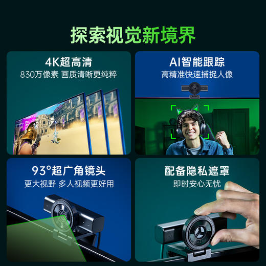 Razer雷蛇 清姬V2智能追踪 4K高清摄像头【雷蛇官方直营，延保一年】 商品图1