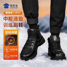 【二代S1加绒中帮通勤训练跑鞋】男款户外运动跑鞋防风通勤跑步鞋