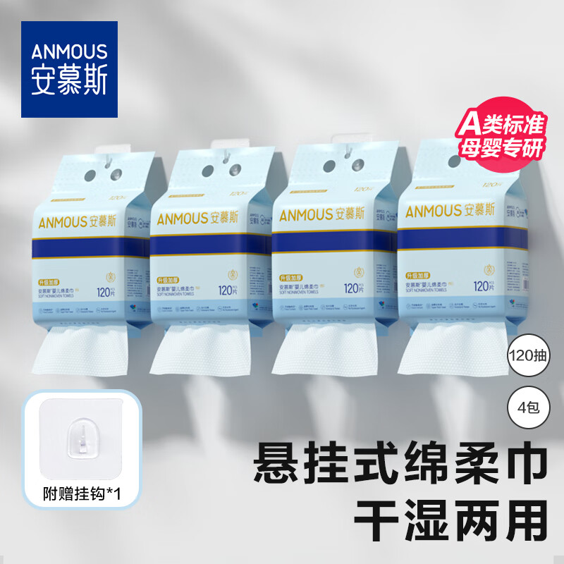 安慕斯悬挂式洗脸巾120抽*4包