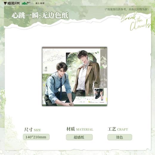 【现货】猫耳FM 破云 拾光交界 心跳一瞬 系列周边  商品图4