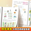 小学生秒懂古诗词漫画版全套2册小学生必背古诗词同步课本必备文学常识童书漫画拆解就三招手把手教你看懂文言文古诗文趣味古诗词 商品缩略图11