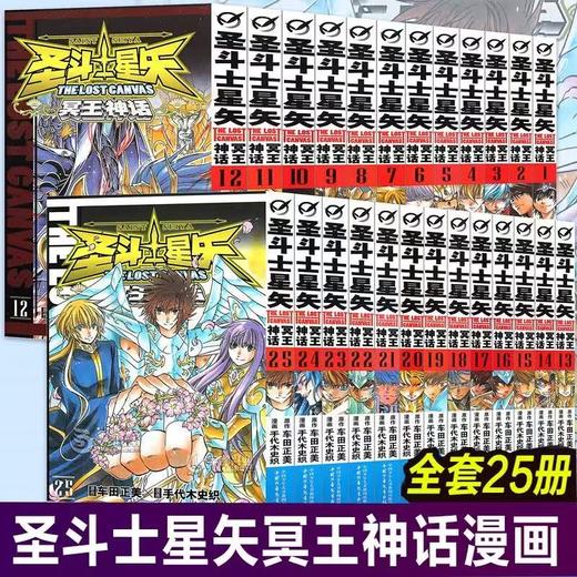 《冥王神话25册》 商品图0