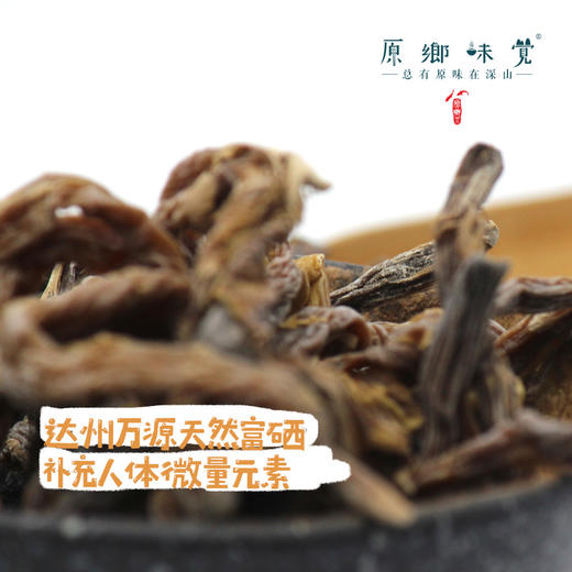 万源富硒野干笋/笋干（成都仓库-顺丰快递）| 200g/袋，来自四川达州，生产者：周继春【合作生产，公平贸易】 商品图1