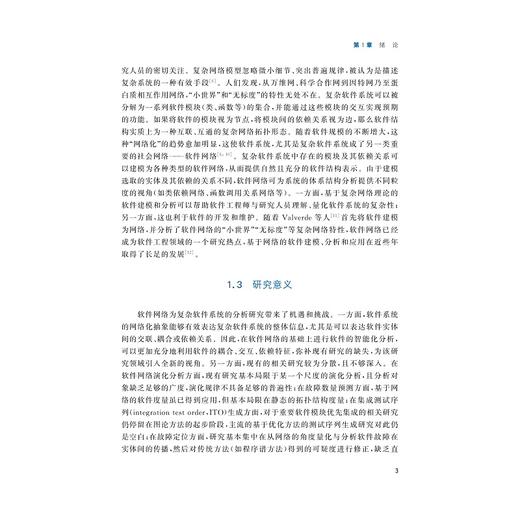 复杂网络理论与智能化软件分析/国家科学技术学术著作出版基金/杨顺昆 苟晓冬 杨明浩 段峙宇 邵麒 著/浙江大学出版社 商品图2