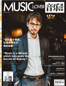 音乐爱好者2025年10月刊