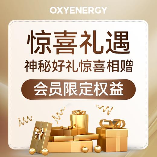 【会员专享】氧气能量精品好礼C 商品图0