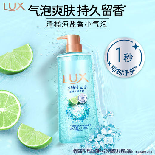 LUX力士 清橘海盐香沐浴露390g*1瓶+(赠品魅肤香皂1块) US-J1P2S 商品图2