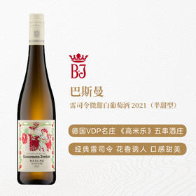 巴斯曼雷司令微甜白葡萄酒 2021 半甜型 11.5%vol 750ml