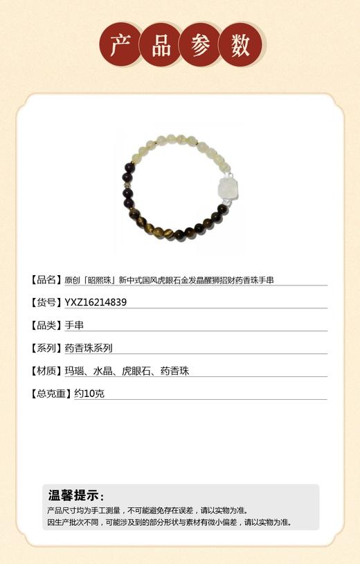 【品牌授权】【香港周六福】原创「昭熙珠」新中式国风虎眼石金发晶醒狮招财药香珠手串 商品图5
