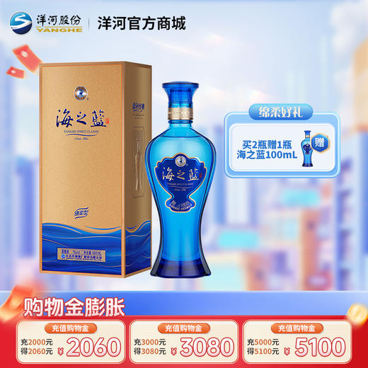 【海之蓝2022版】洋河蓝色经典海之蓝52度480mL 商品图0