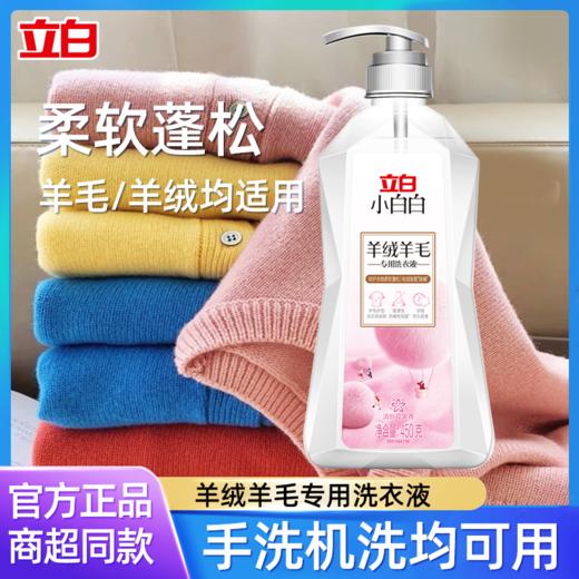 严选 | 立白羊绒羊毛洗护组合（羊毛洗衣液450g*1瓶+大师柔顺剂100g*5袋） 商品图1