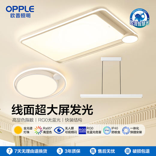 OPPLE欧普照明心屿客厅设计美学奶油风线面吸顶灯套餐悦心 商品图0