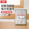 好媳妇银丝泡泡洗碗布厨房专用双面洗碗巾不易沾油百洁抹布刷碗帕 商品缩略图1