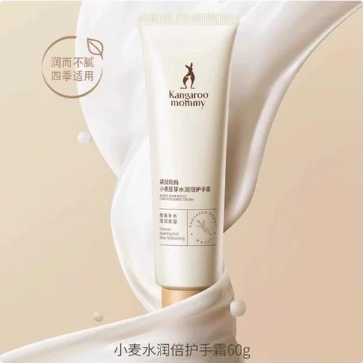 袋鼠妈妈小麦胚芽水润倍护手霜-60g-A 商品图0