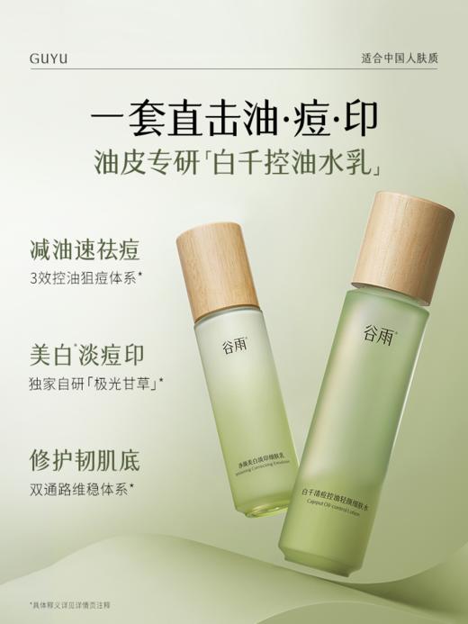 仅限周四【美美星期四】白千水150ml*2 +白千霜50g+白千乳50ml+冰绷带面膜3片+小绿灯精华1.5ml*3  商品图1