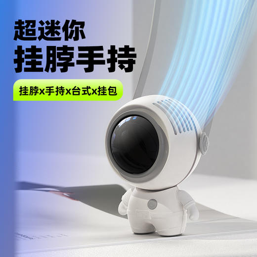 SMEBERT 太空人风扇2.8w MF040 商品图2