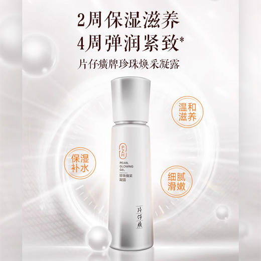 片仔癀牌臻白淡斑礼盒4件套（亮肤水+凝露+精华液+臻白膏） 商品图4