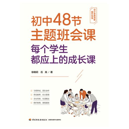 万千教育·初中48节主题班会课：每个学生都应上的成长课 商品图1