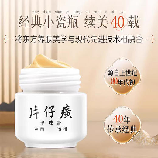 皇后牌片仔癀珍珠膏20g*1瓶面霜 商品图1