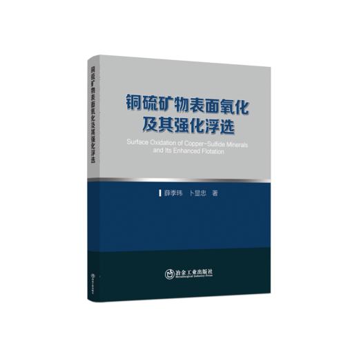 氧化预处理强化铜钼硫化矿浮选分离机制 商品图0
