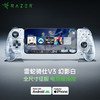 Razer雷蛇幻影白 巴塞利斯蛇V3 Pro专业版35K+黑寡妇蜘蛛V4 75%+梭鱼X幻彩+烈焰神虫V2+骑仕V3【雷蛇官方直营，延保一年】 商品缩略图4