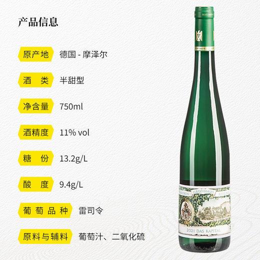 漫翠园资本论老藤雷司令白葡萄酒2021 半甜型 11%vol 750ml 商品图2