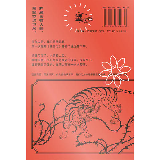 花窗三十看“西游”  赵毓龙/著 商品图3