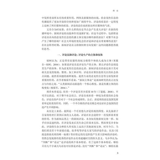 当代中国职业评论员研究/国家社科基金后期资助项目/吴佳珅 著/浙江大学出版社 商品图2