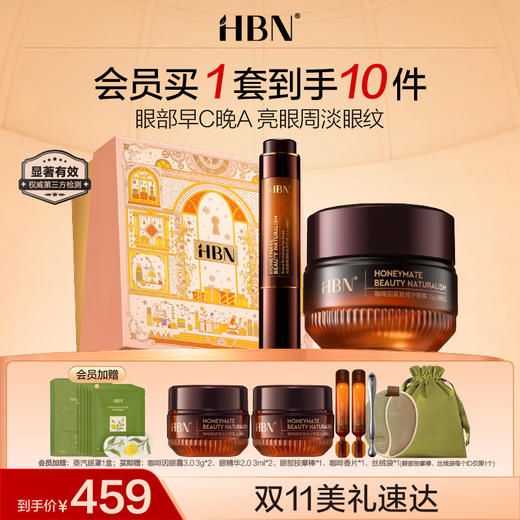 【全新升级】眼部套装2.0咖啡因眼霜双A醇眼精华淡化细纹抗皱紧致 商品图0