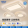 OPPLE欧普照明悦晴客厅奶油风圆形悦影卧室线面吸顶灯套餐 商品缩略图0
