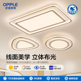 OPPLE欧普照明悦晴客厅奶油风圆形悦影卧室线面吸顶灯套餐
