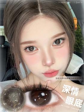 hancon 日抛 （10片装）  深情眼底 直径14.5mm着色14.0mm