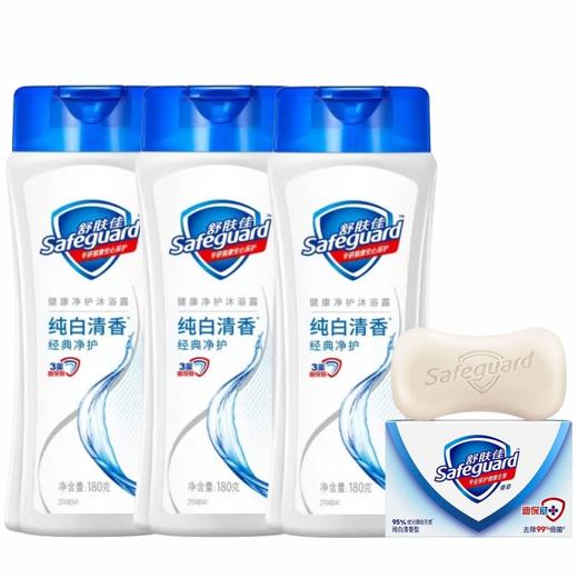 舒肤佳 经典纯白清香沐浴露180g*3瓶+纯白香皂100g*1块 PGZ833 商品图0