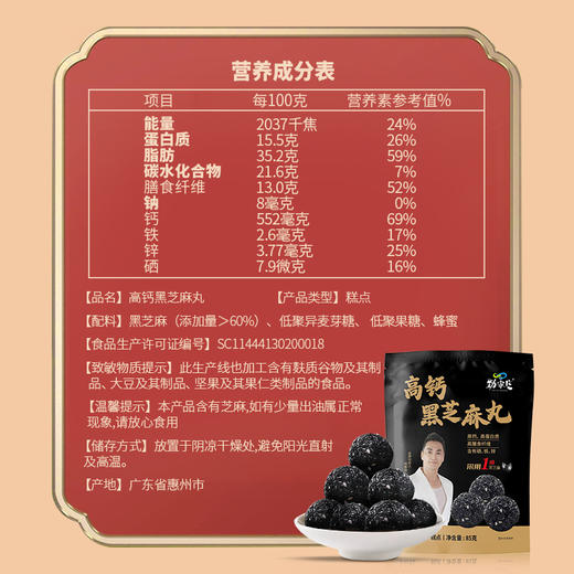劲家庄 高钙黑芝麻丸 商品图6