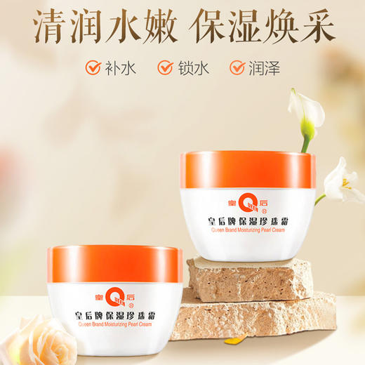 皇后牌片仔癀保湿珍珠霜40g 商品图4