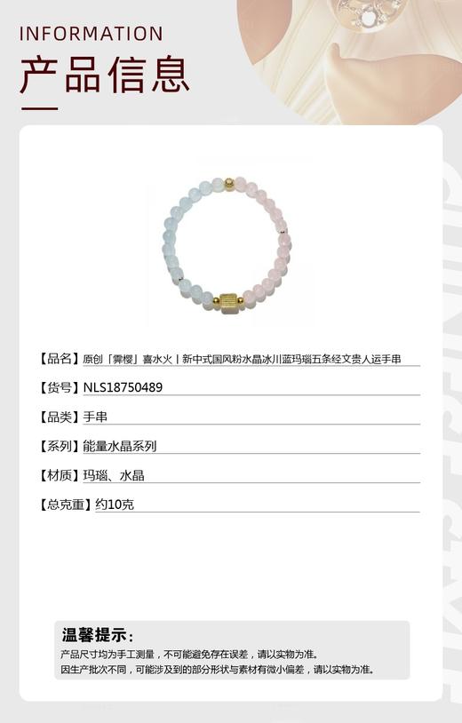 【品牌授权】【香港周六福】原创「霁樱」喜水火丨新中式国风粉水晶冰川蓝玛瑙五条经文贵人运手串 商品图5