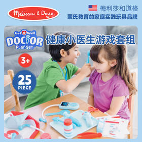 *美国Melissa&Doug儿童幼儿玩具健康小医生游戏套组儿童过家家玩具