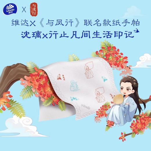 Vinda维达 超韧与凤行IP手帕纸4层7张12包*2提 WVCXP12-2T 商品图2