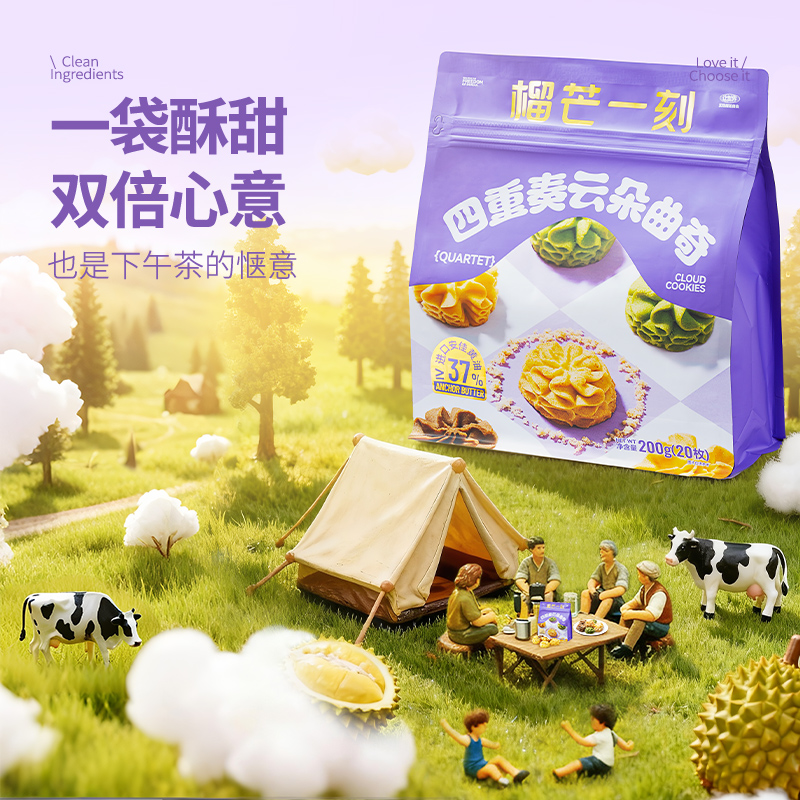 【榴芒一刻】干净配方曲奇饼干四重奏云朵曲奇200克