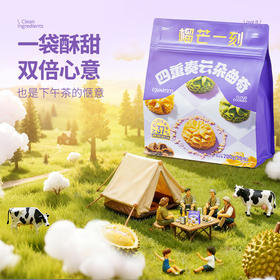 【榴芒一刻】干净配方曲奇饼干四重奏云朵曲奇200克