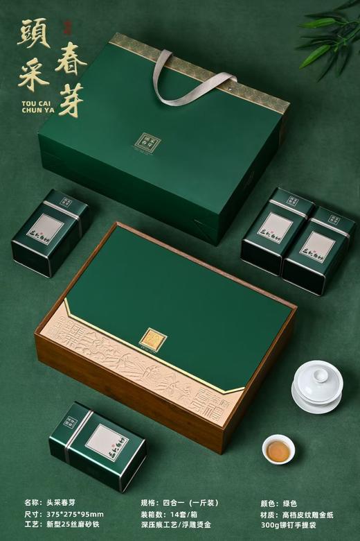 頭采春芽【深绿.通用4听】35元1套.1箱14套.整箱包邮 商品图2